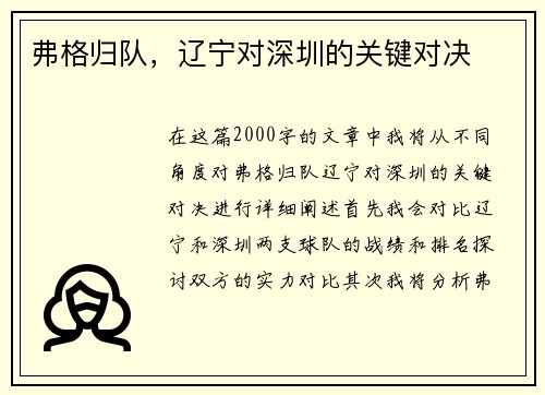 弗格归队，辽宁对深圳的关键对决