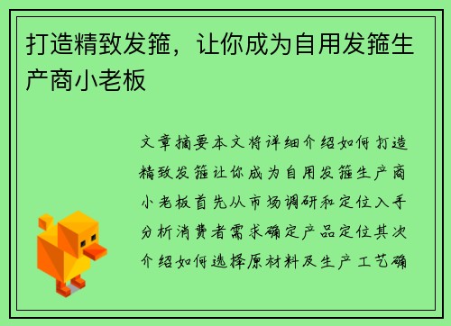 打造精致发箍，让你成为自用发箍生产商小老板